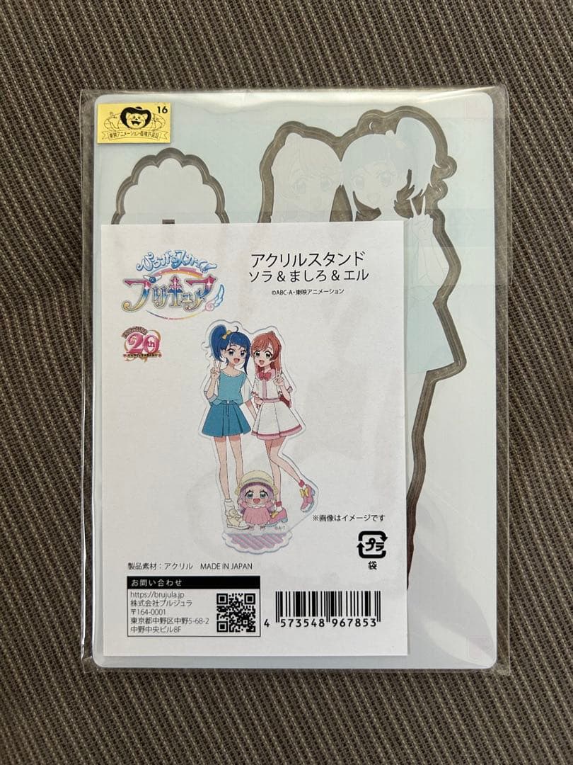 ひろプリ　ソラ&ましろ&エル　アクスタ
