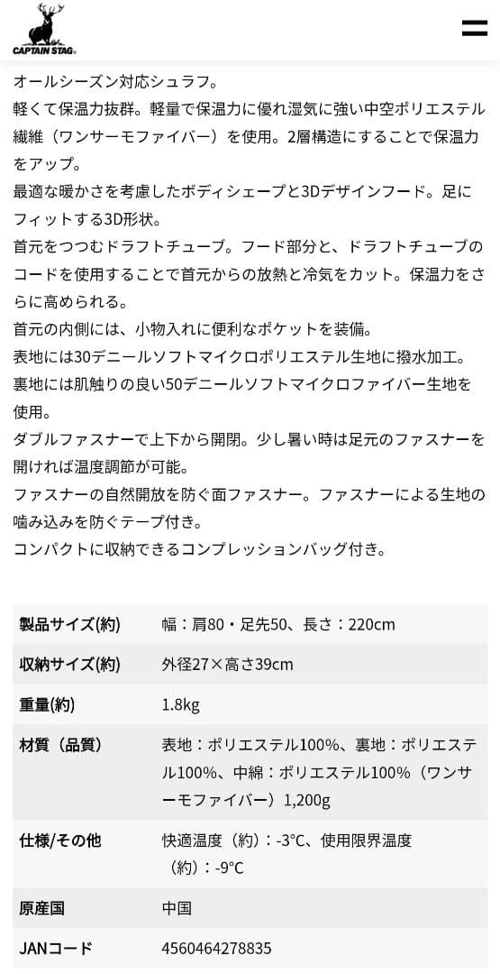 新品未使用♥CAPTAIN STAG フォルス スリーピングバッグ 3 シュラフ