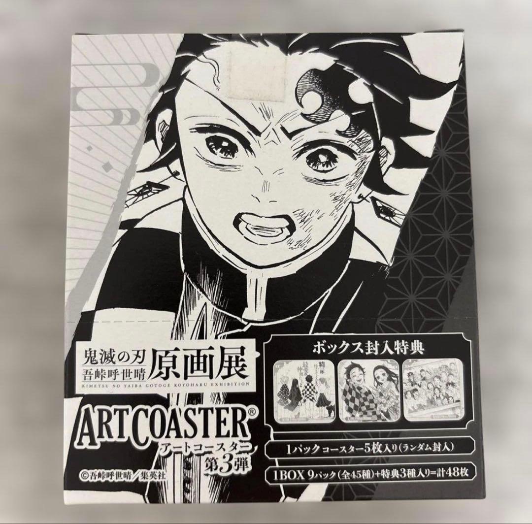 鬼滅の刃　アートコースター　45種　+3枚　特典付き　第3弾　原画展