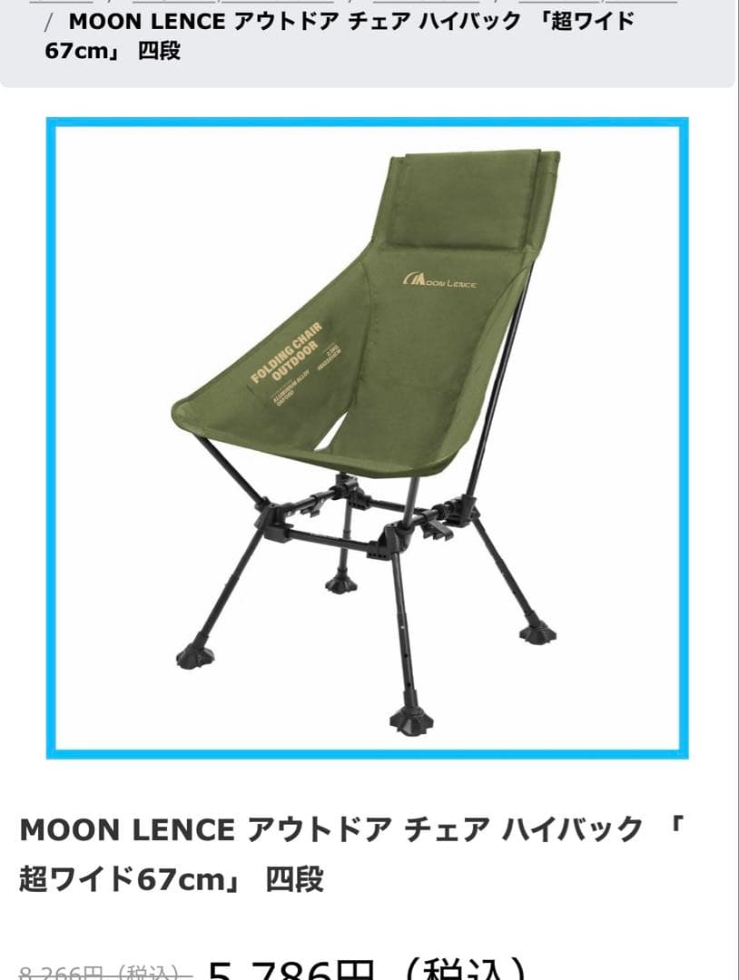 【新品】MOON LANCE アウトドアチェア