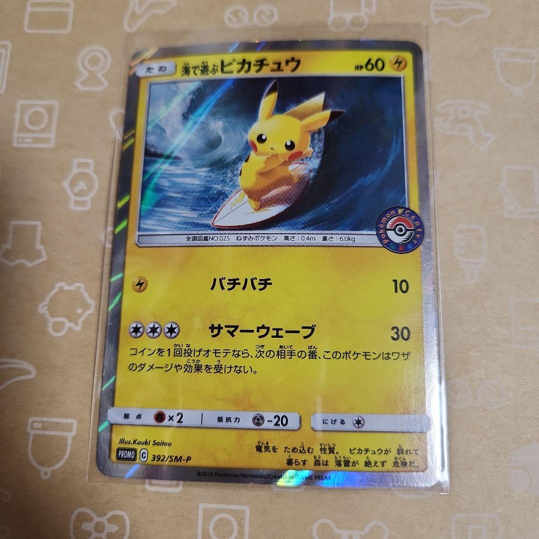 ピカチュウ 14枚セット　ポケカ　海で遊ぶピカチュウ　漫才ごっこピカチュウ