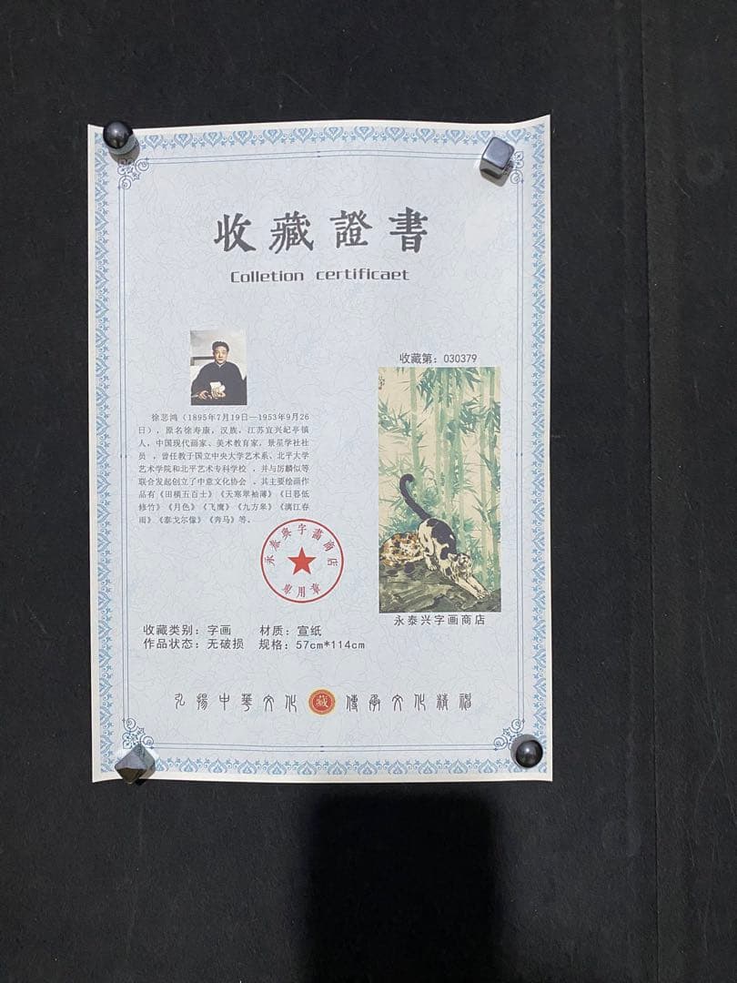 徐悲鸿 双猫竹石 中国画 掛け軸 水墨画 和室 玄関 茶室 壁掛け 美術品