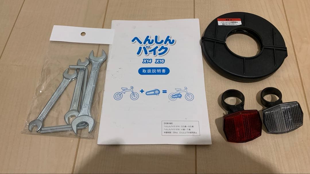 良品 へんしんバイク 14インチ 廃番品 限定カラー ブラック