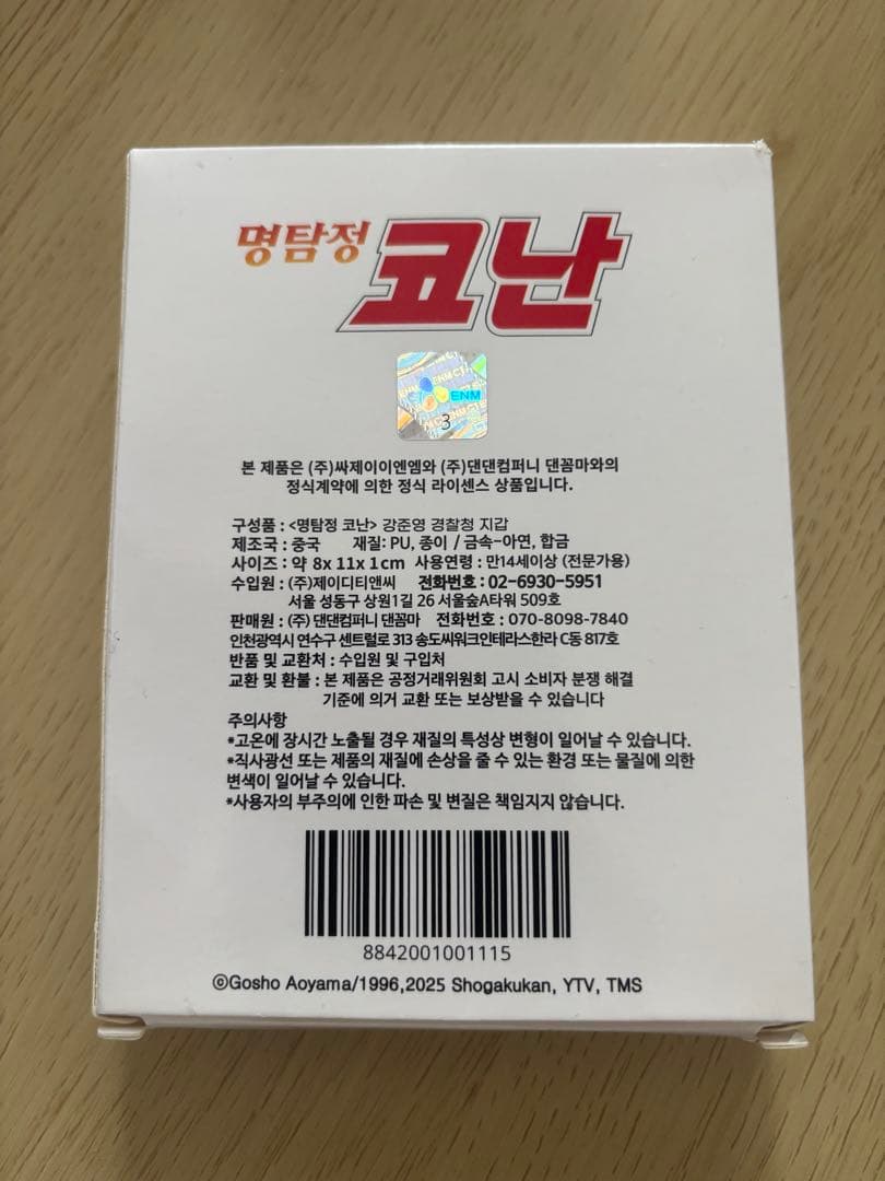 名探偵コナン　降谷零　警察手帳　韓国