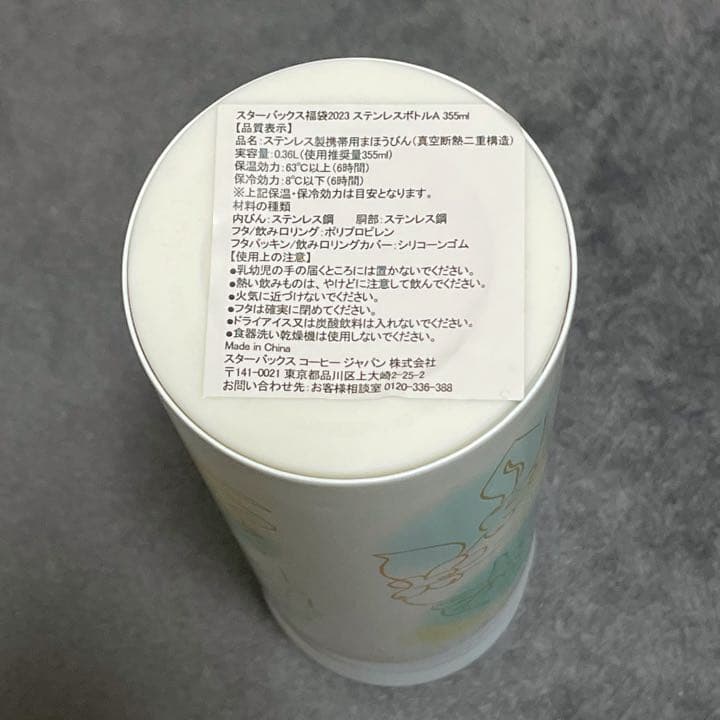 スタバ　スターバックス　福袋　2023 4点セット