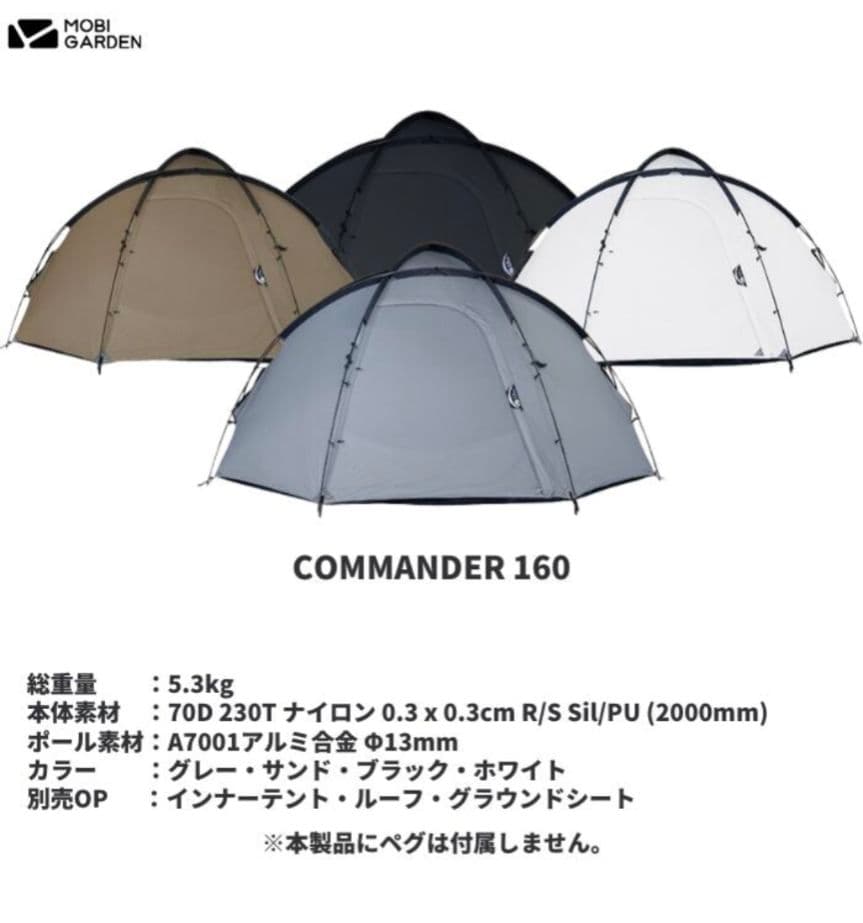 【値下げ中】MOBI GARDEN ドームテント COMMANDER 160