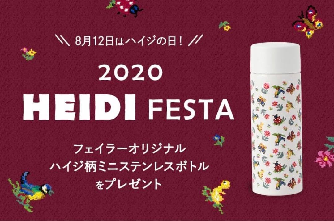 フェイラー　ステンレスボトル　ミニ　タンブラー　非売品　ノベルティ