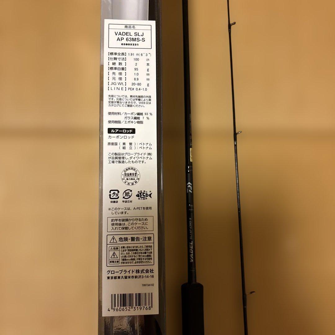 ダイワ　ヴァデル SLJ AP 63MS-S