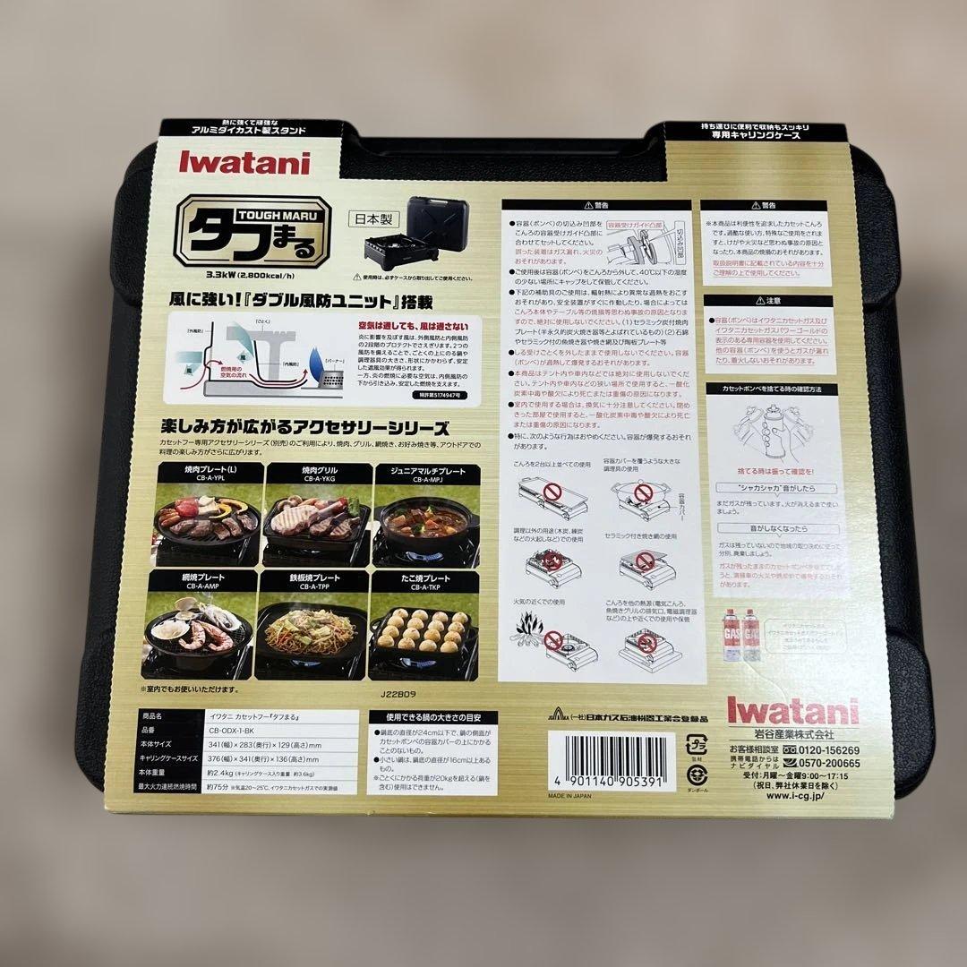 イワタニ カセットコンロ タフまる CB-ODX-1-BK 専用ケース付き