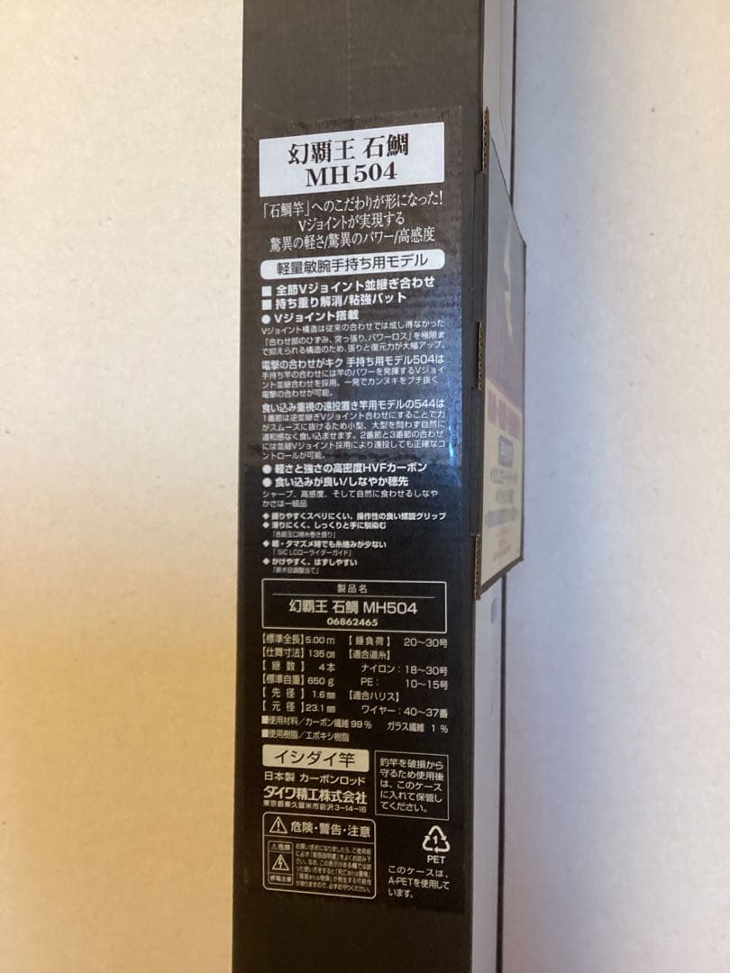 ダイワ 幻覇王 石鯛 MH504