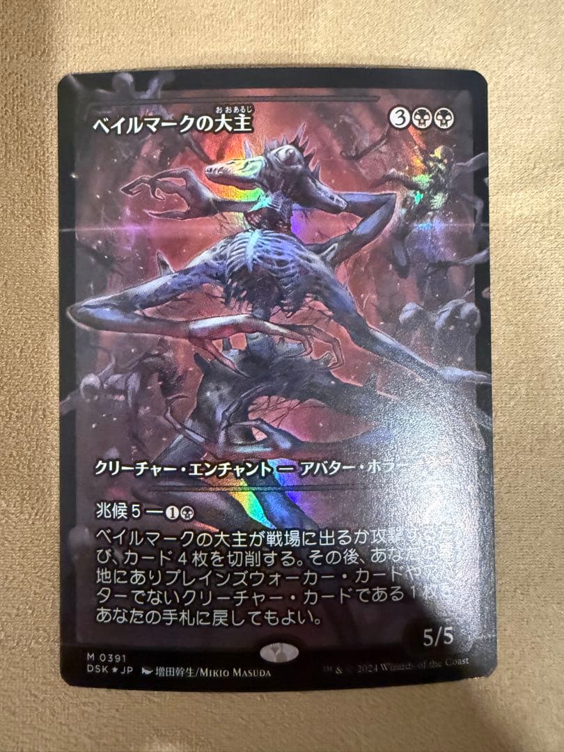 ベイルマークの大主　ジャパンショーケース　foil
