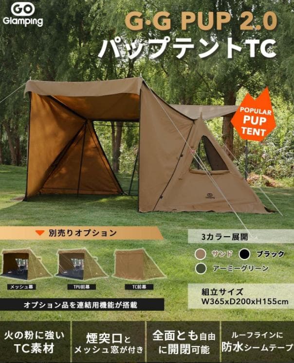 GOGlamping G・G PUP 2.0パップテントTC 　未使用　おまけ付