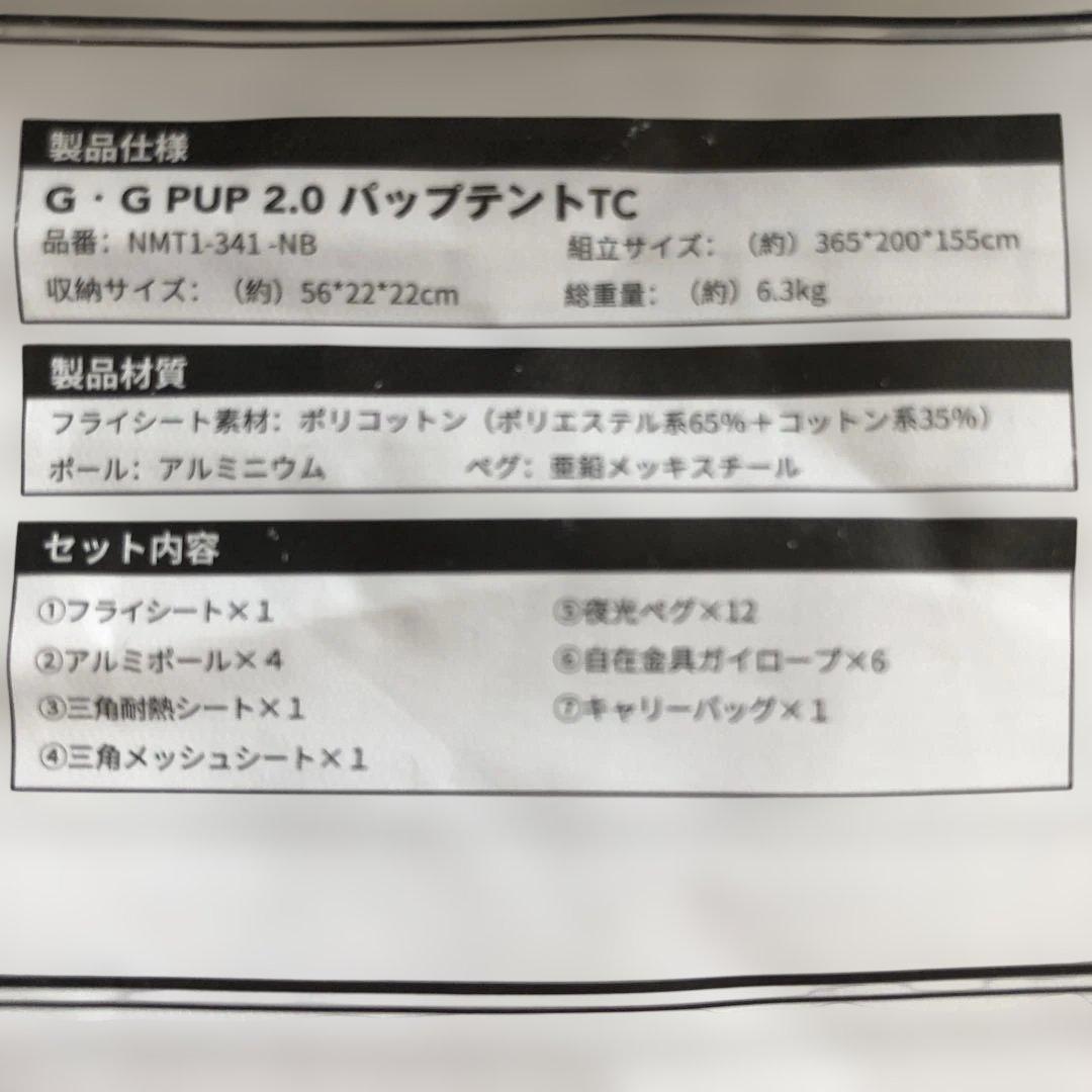 GOGlamping G・G PUP 2.0パップテントTC 　未使用　おまけ付
