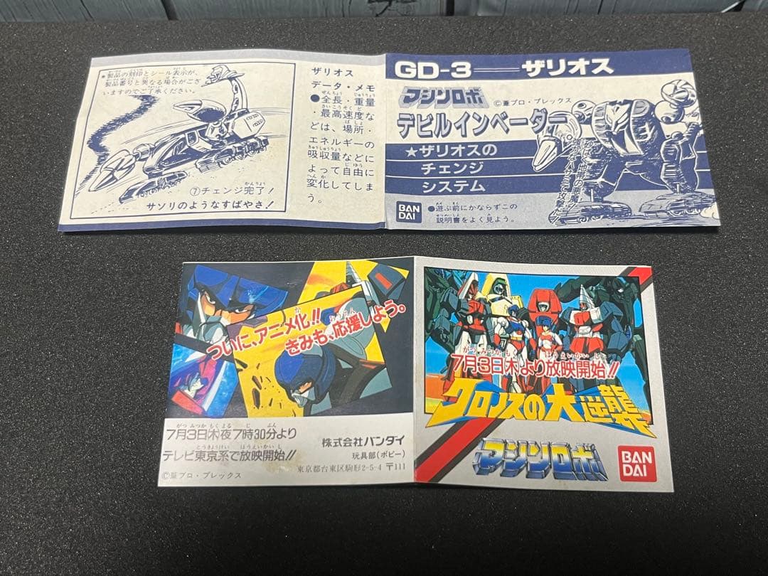 【当時物】マシンロボ ザリオス　デビルインベーダー MRGD-3 1986年製