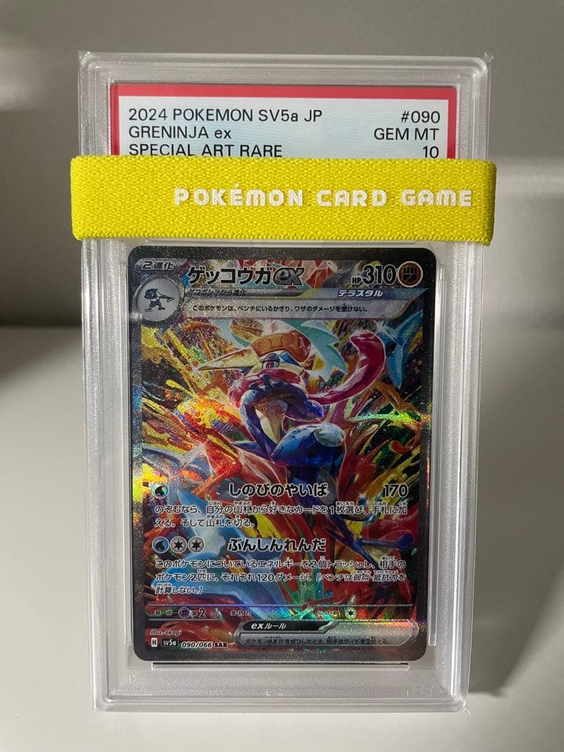 PSA10 ゲッコウガ EX SAR