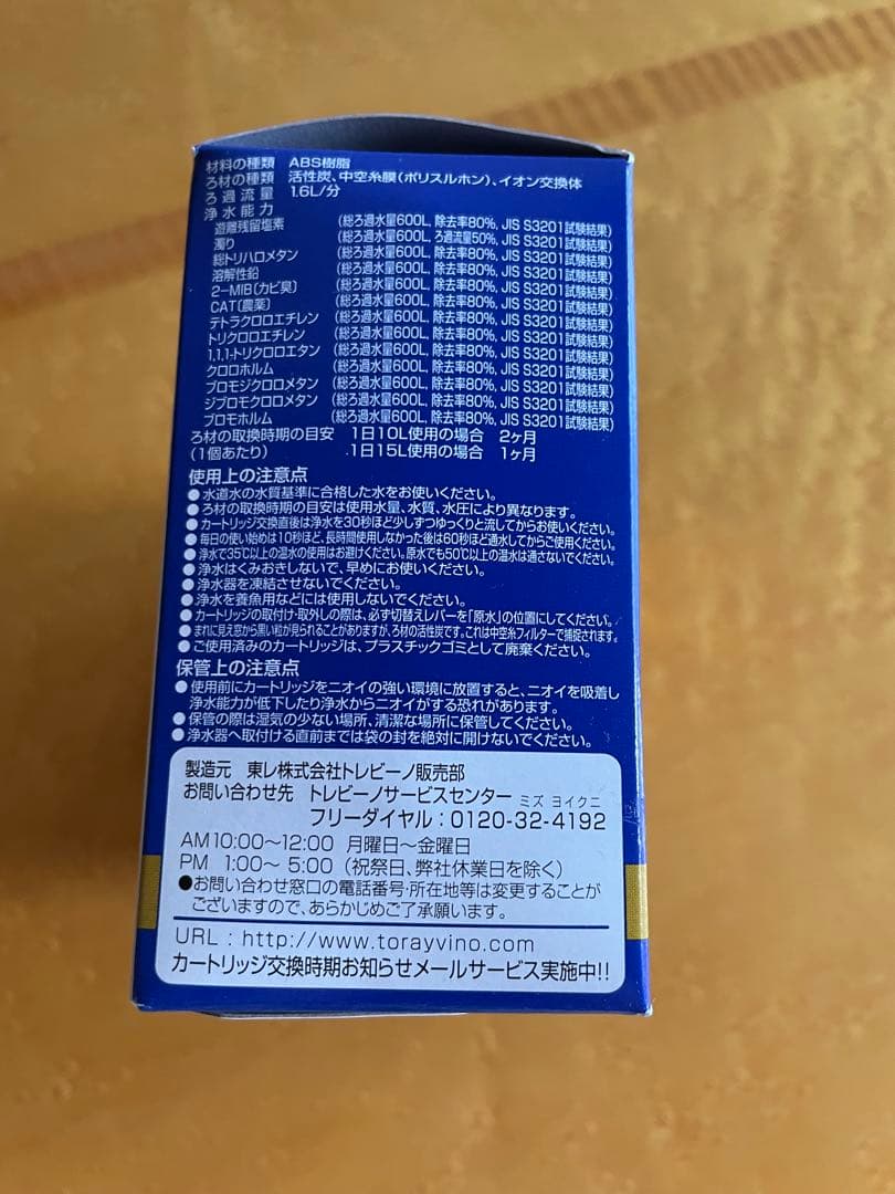 東レ トレビーノカセッティ　交換用カートリッジ3個入高除去　MKC.MX2J-Z