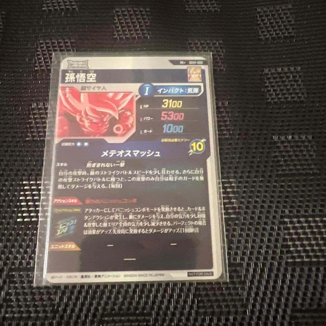 ドラゴンボールスーパーダイバーズ　孫悟空　プロモ　パラレル