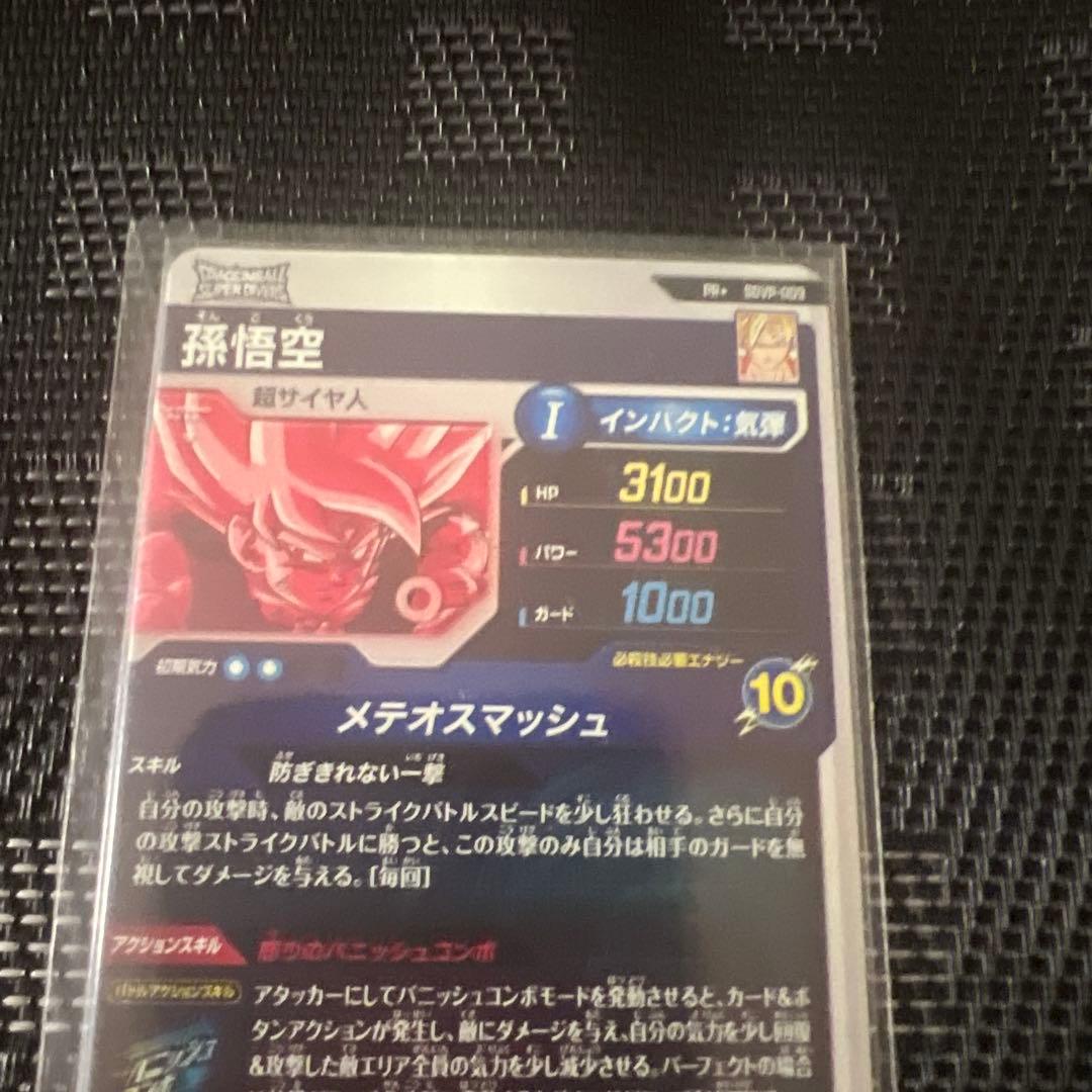 ドラゴンボールスーパーダイバーズ　孫悟空　プロモ　パラレル