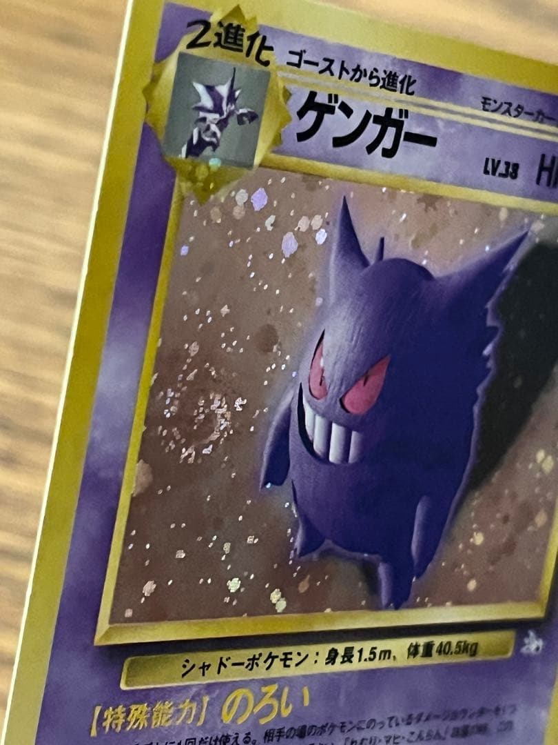 旧裏ゲンガー LV.38 ポケモンカード No.094 のろい 渦巻きホロ