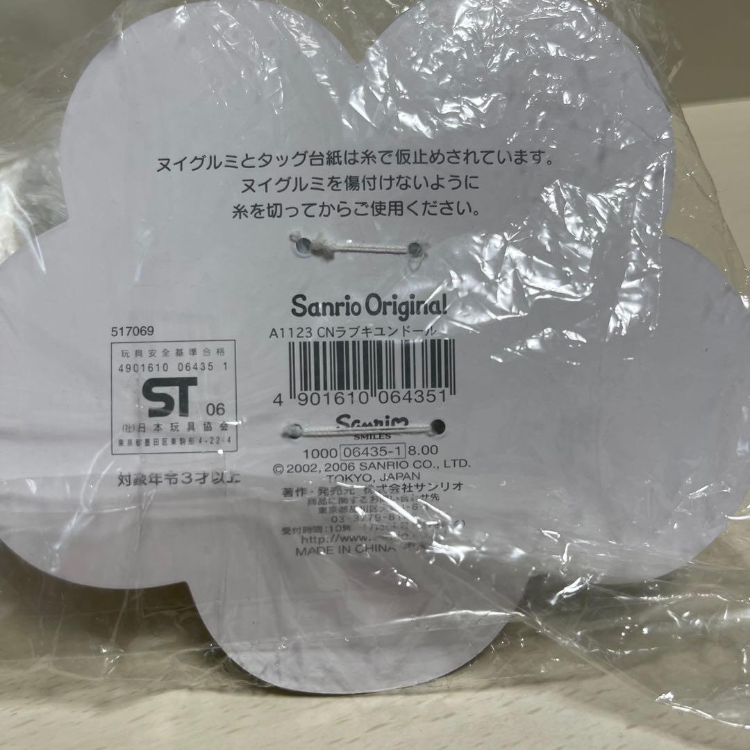 ラブキュンドール　サンリオ　シナモン