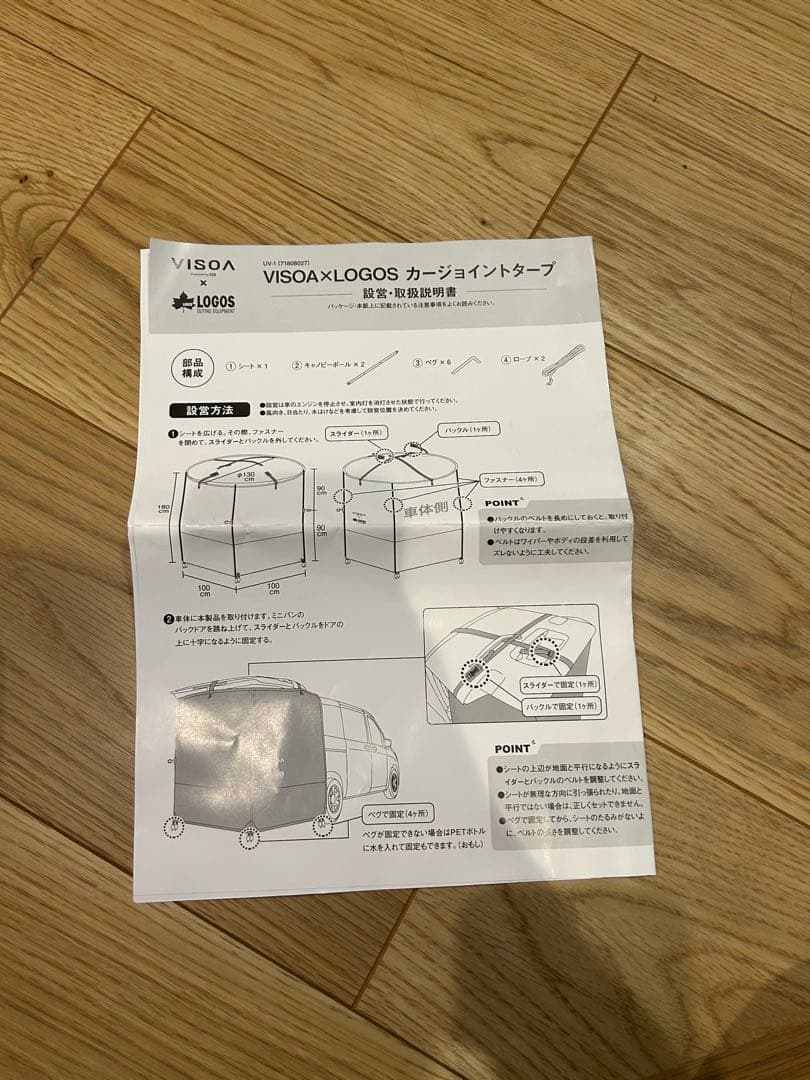 LOGOS VISOA カージョイントタープ　ロゴス