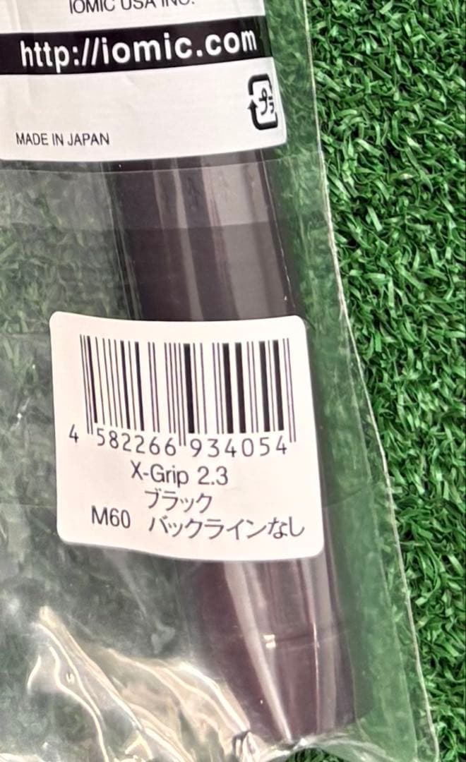 イオミック　Xグリップ 2.3 黒　５本