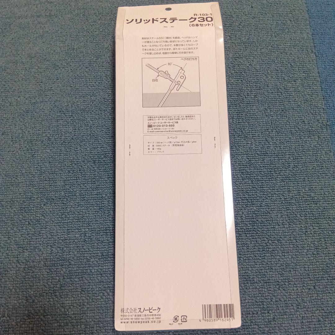  peak ソリッドステーク30 新品6本＆20 10本