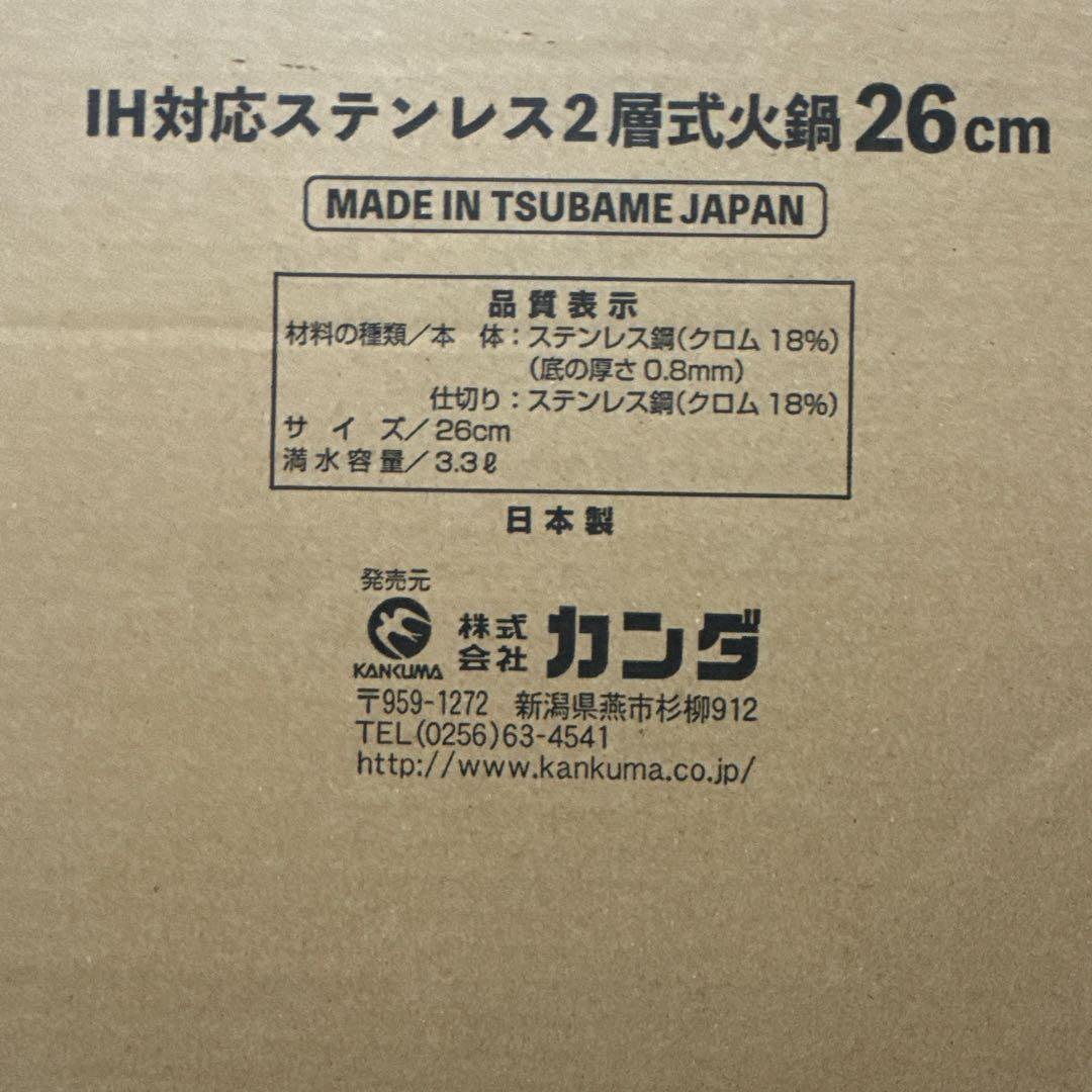 IH対応ステンレス 2層式　火鍋26cm