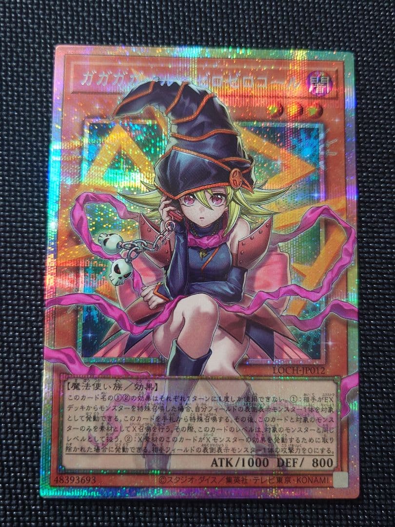 遊戯王 ガガガガール-ゼロゼロコール オーバーフレーム プリシク シク