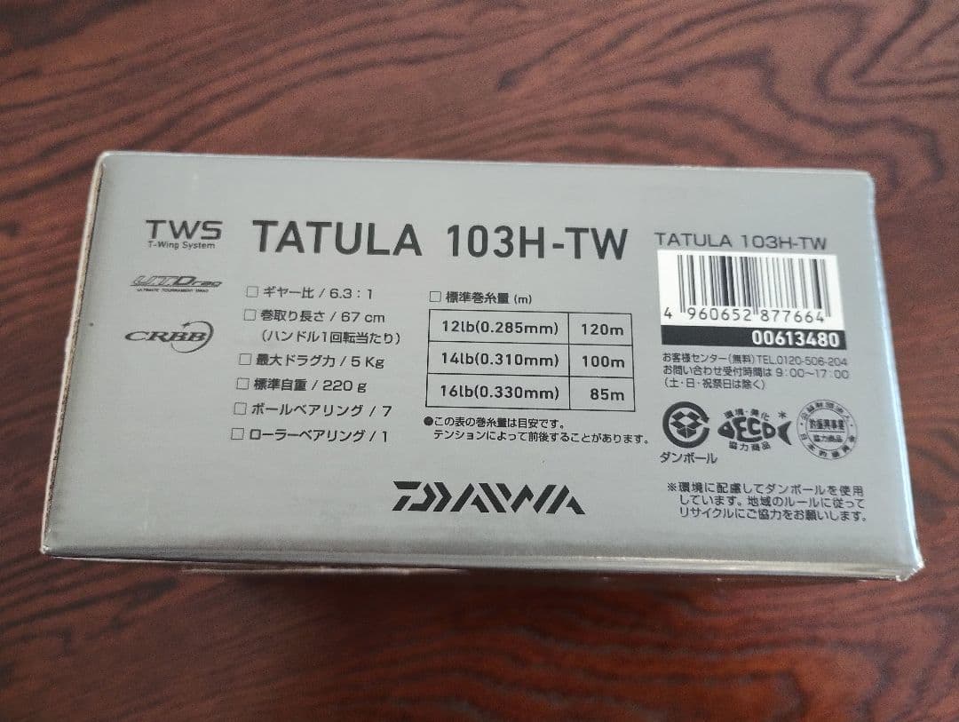 タトゥーラ　ダイワ　Daiwa　タトゥーラ　103H-TW