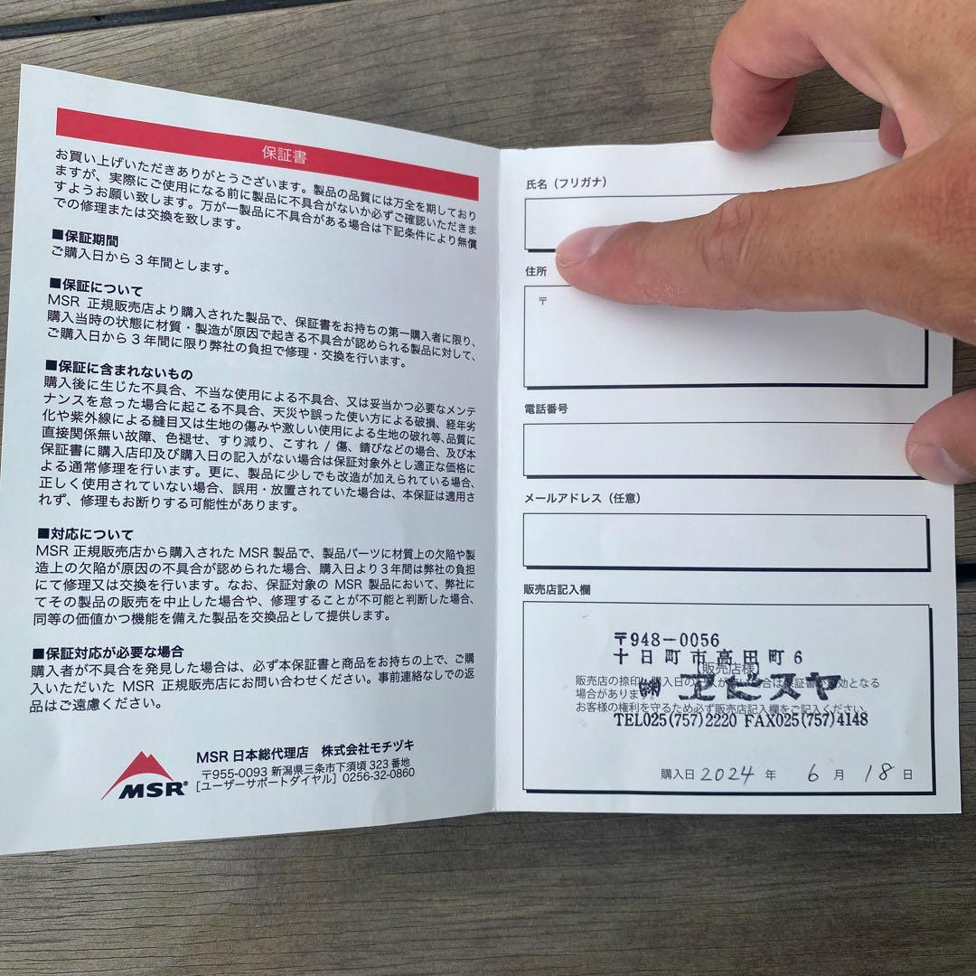 MSR ランデブーサンシールド200ウィング タンカラー 美品