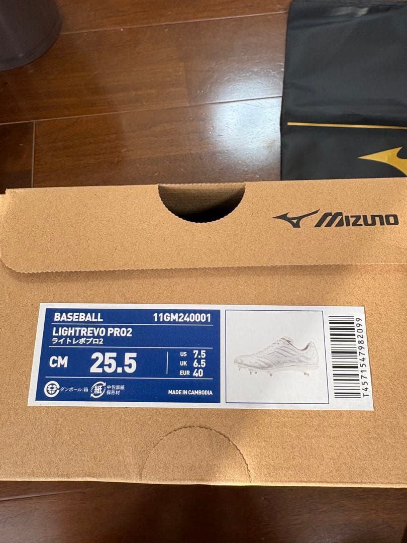 （ちぇき様）新品　ミズノ　野球　スパイク　ライトレボプロ2 金具　25.5cm