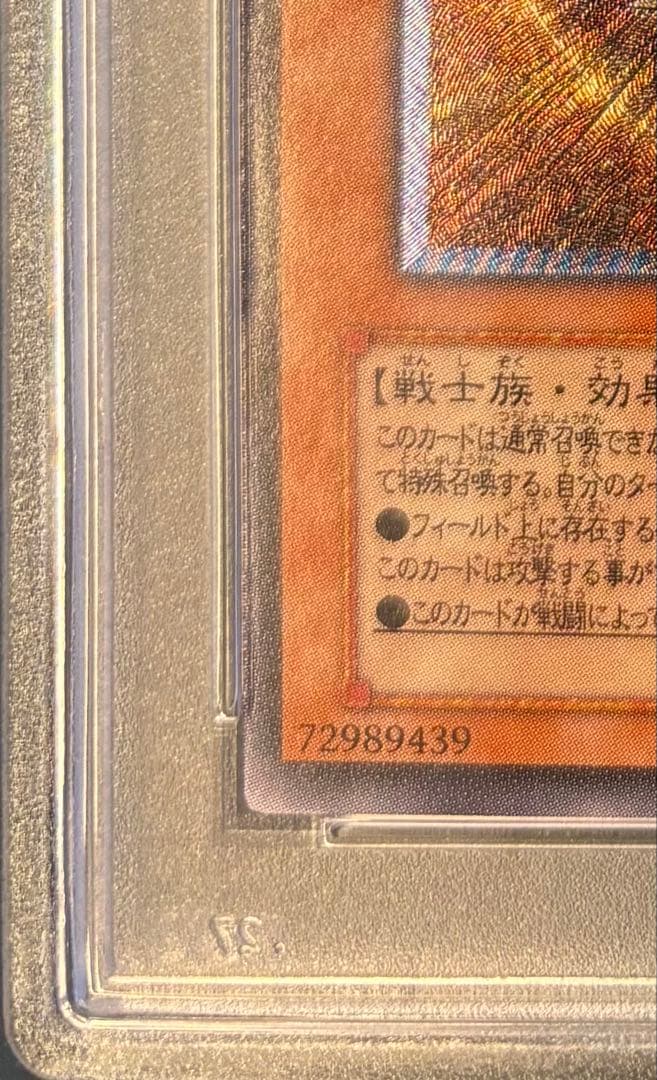 【PSA5】遊戯王 2003 306-025カオスソルジャー開闢の使者 レリーフ