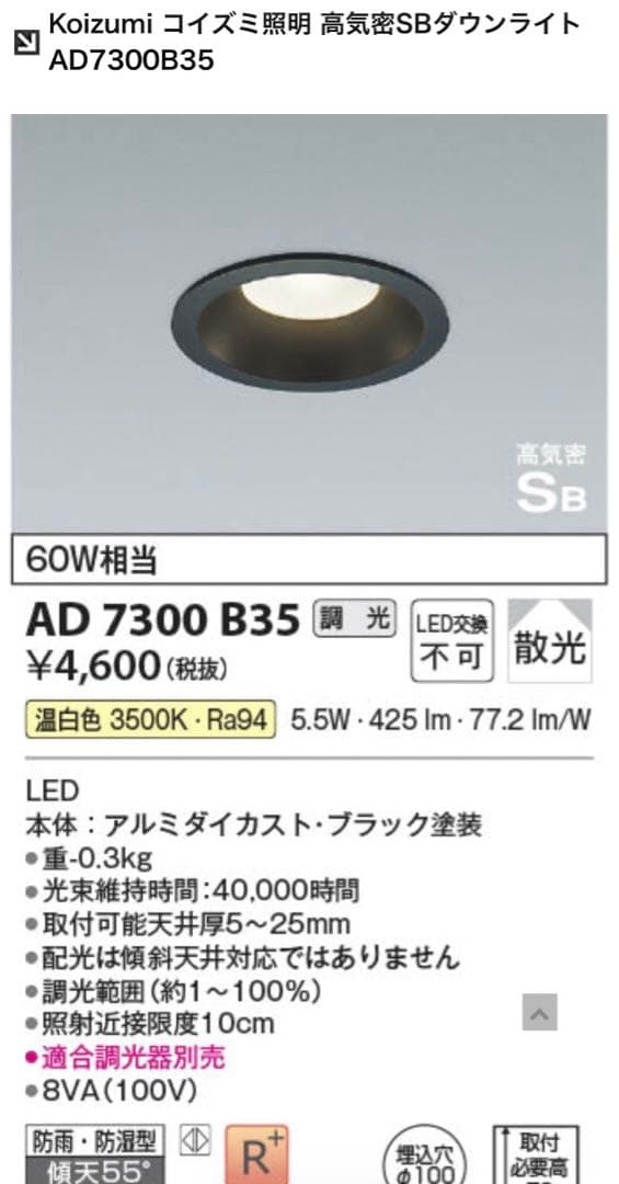 AD 730B B35 ブラックダウンライト 2点