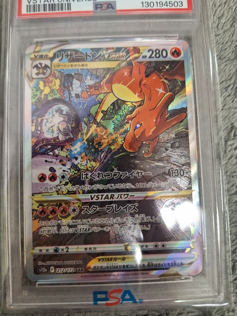 ト*オ様 PSA 10 ミュウツーVSTAR & リザードンVSTAR セット