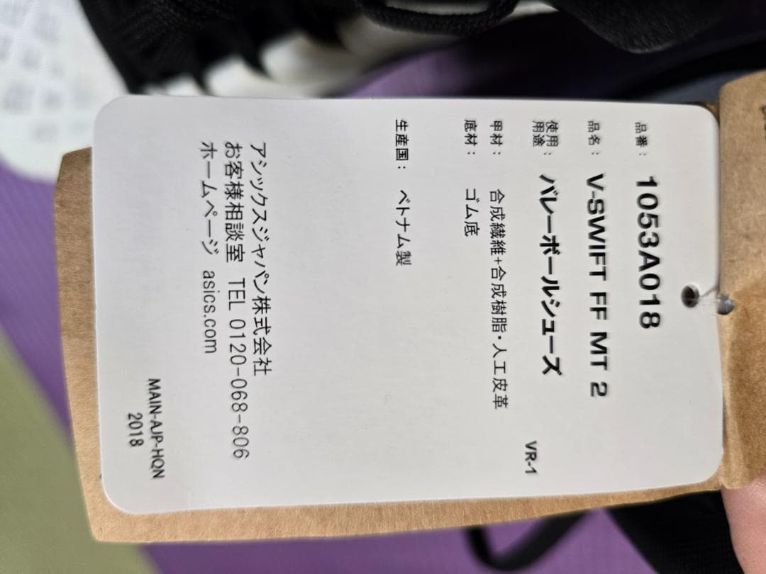 バレーボールシューズ　Ｖ－SWIFT TF MT2