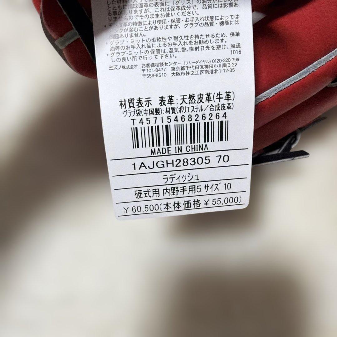 定価税込60500円！ミズノグローバルエリート　硬式インフィニティネオ新品未使用