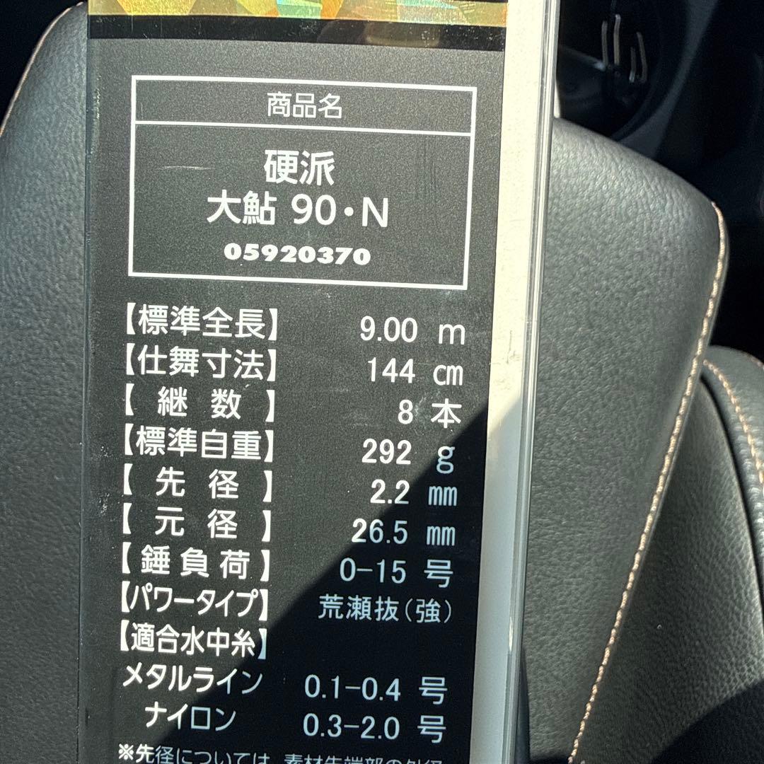 ま*ん様 ダイワ 21 硬派 大鮎 90・N DAIWA 鮎竿 胴調子 渓流 鮎