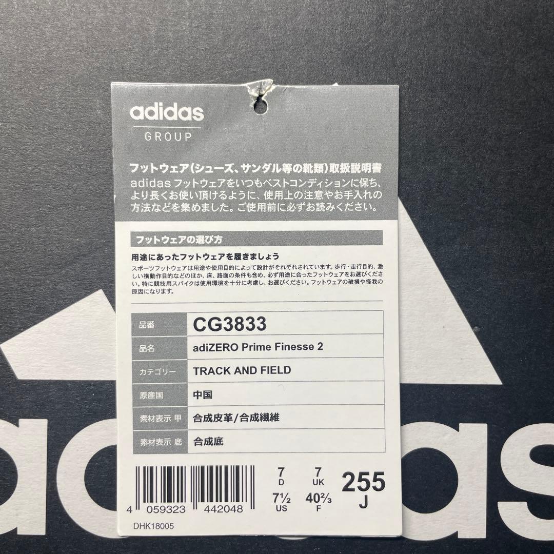 新品未使用　アディゼロプライムフィネス2 25.5cm陸上　スパイク　箱付き