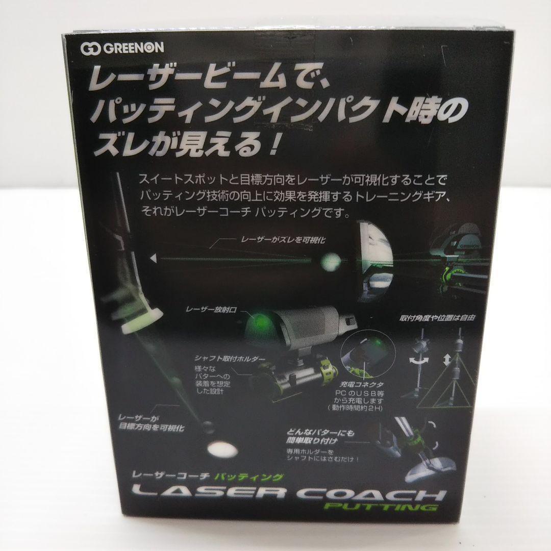 グリーンオン レーザーコーチ パッティング スタンダードモデル パター練習器具