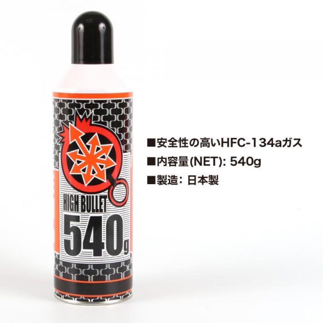 ①《3本入り》 LAYLAX ハイバレットガス HFC134a 540g