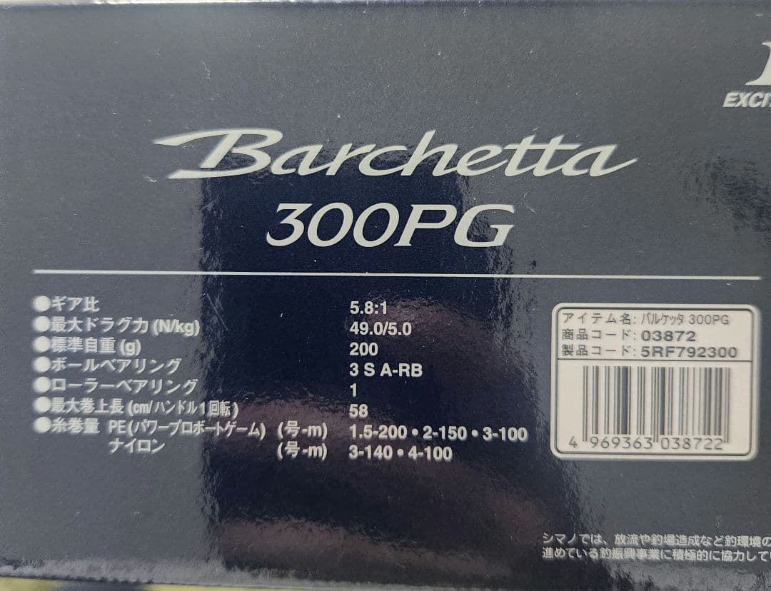 よ*ん様 シマノ船用両軸リール18バルケッタ300PG