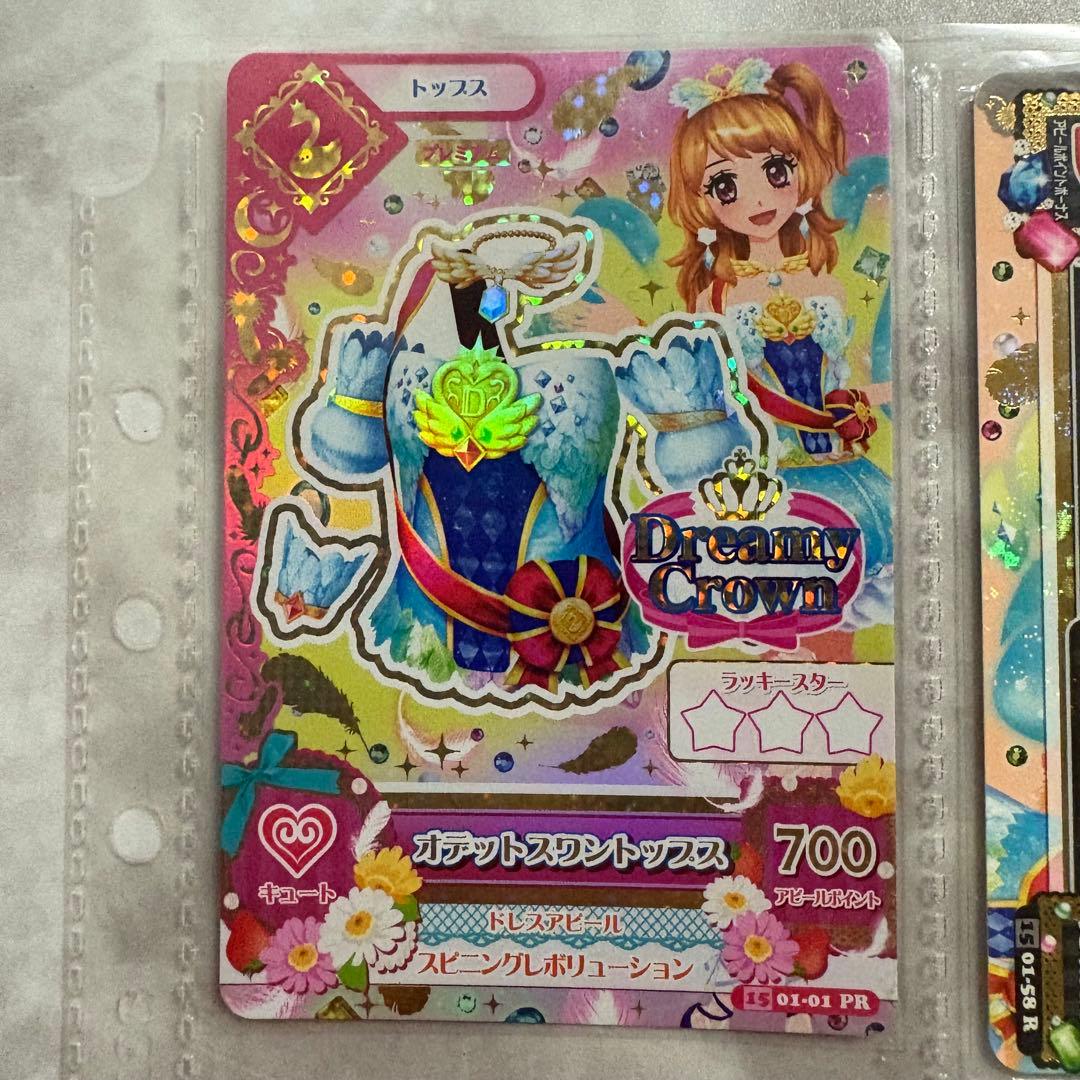 【値下げ】アイカツ オデットスワンコーデ プレミアムレア 大空あかり