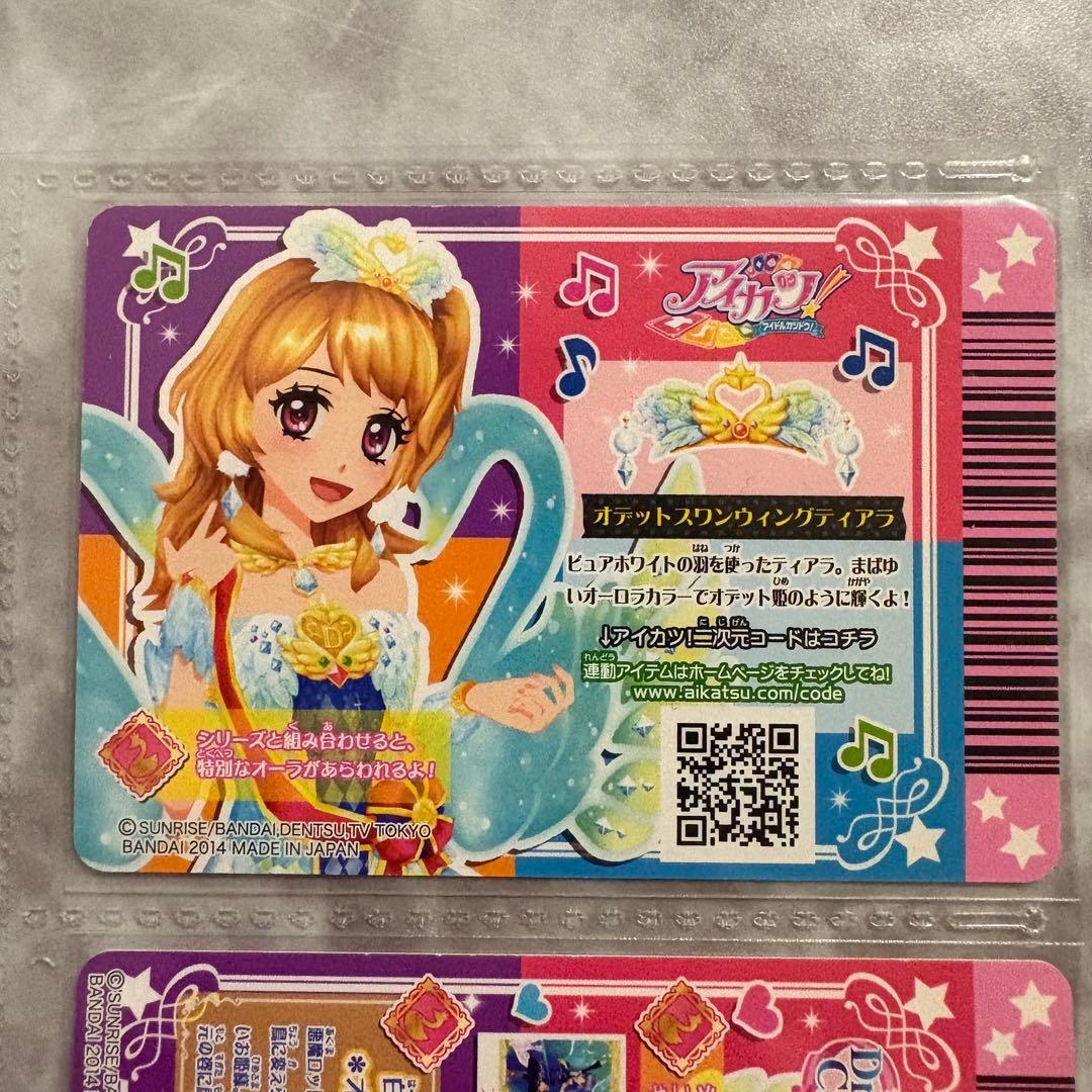 【値下げ】アイカツ オデットスワンコーデ プレミアムレア 大空あかり