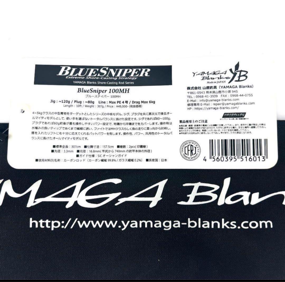 ★新品・未使用★ ヤマガブランクス ブルースナイパー 100MH 廃番希少モデル