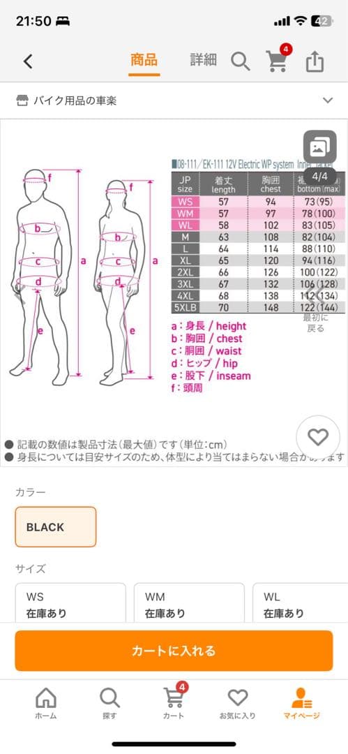 コミネ　電熱ジャケット