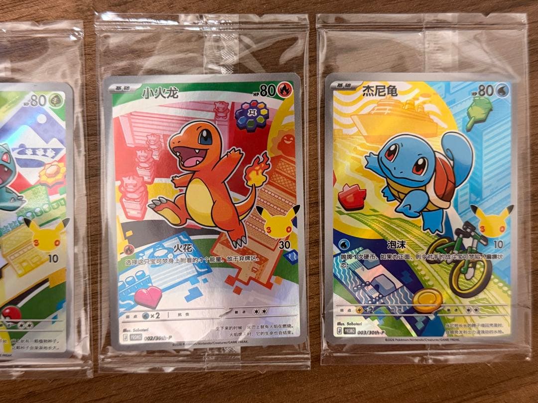 ポケモンカードゲーム 30周年記念 御三家 プロモカード3枚セット　中国語版