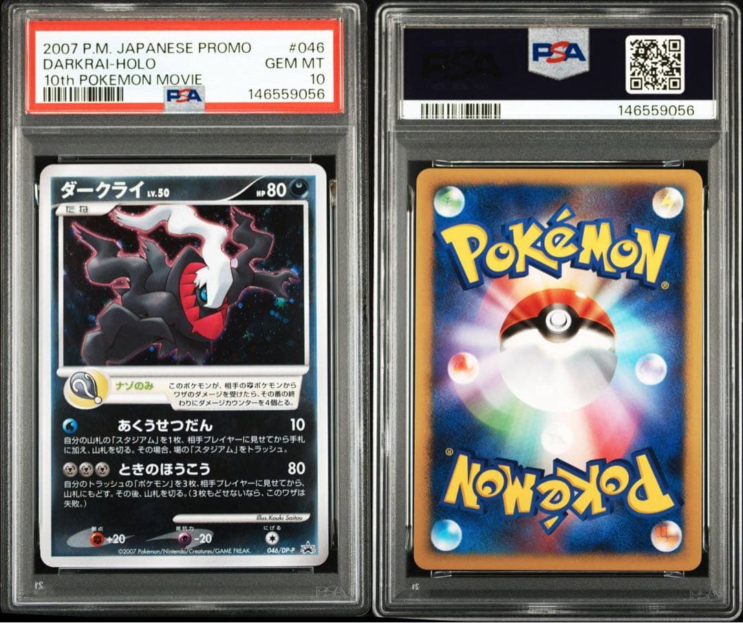 ＊ぽぴん出品＊ダークライプロモPSA10 2枚セット
