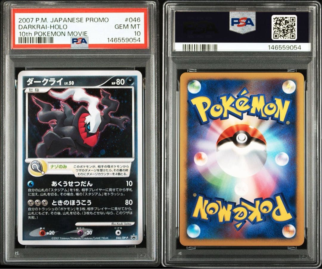 ＊ぽぴん出品＊ダークライプロモPSA10 2枚セット