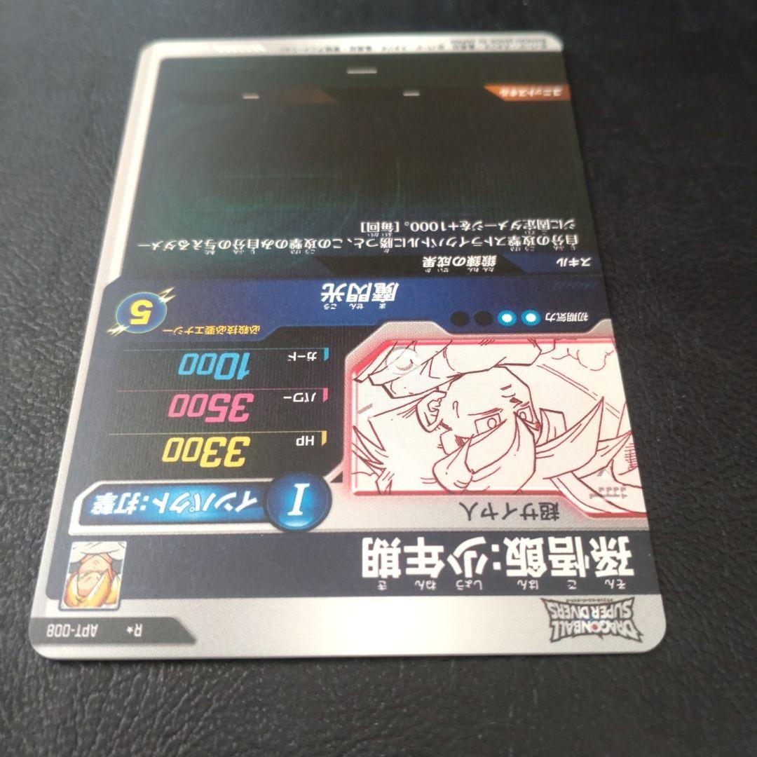 き*こ様 ダイバーズ アドバンスパック APT-008 パラレル 孫悟飯 少年期